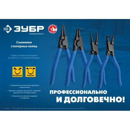 ЗУБР 180 мм, прямые губки, внешний съемник стопорных колец, Профессионал (22821-3)