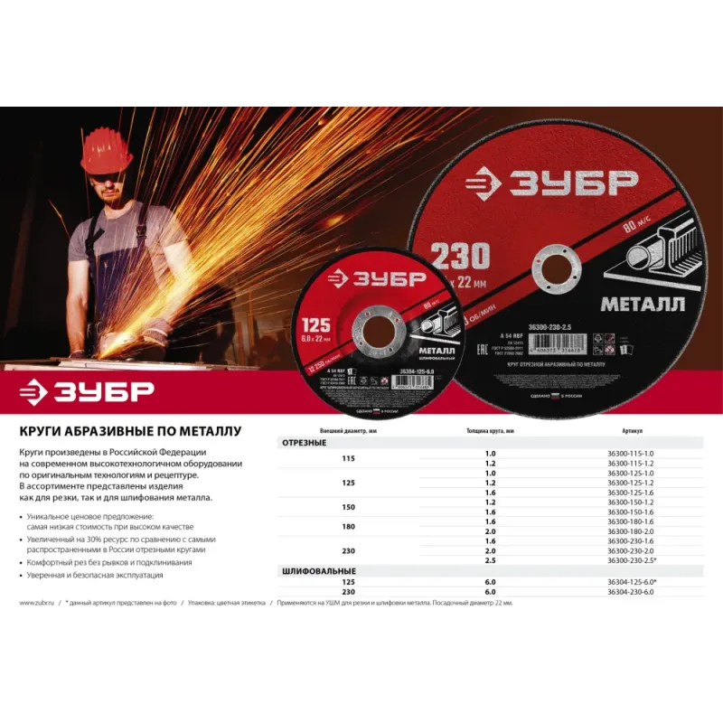 ЗУБР 150 x 1.2 х 22.2 мм, для УШМ, диск отрезной по металлу (36300-150-1.2)