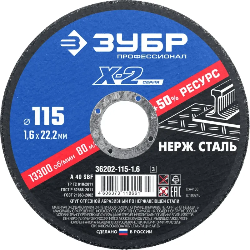 ЗУБР 115 x 1.6 x 22.2 мм, диск отрезной по нержавеющей стали, Профессионал (36202-115-1.6)
