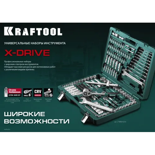KRAFTOOL X-Drive, 57 предм., (1/4″), универсальный набор инструмента (27885-H57)