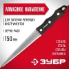 ЗУБР 150 мм, Р 400, напильник алмазный конусообразный (33396-150-400)