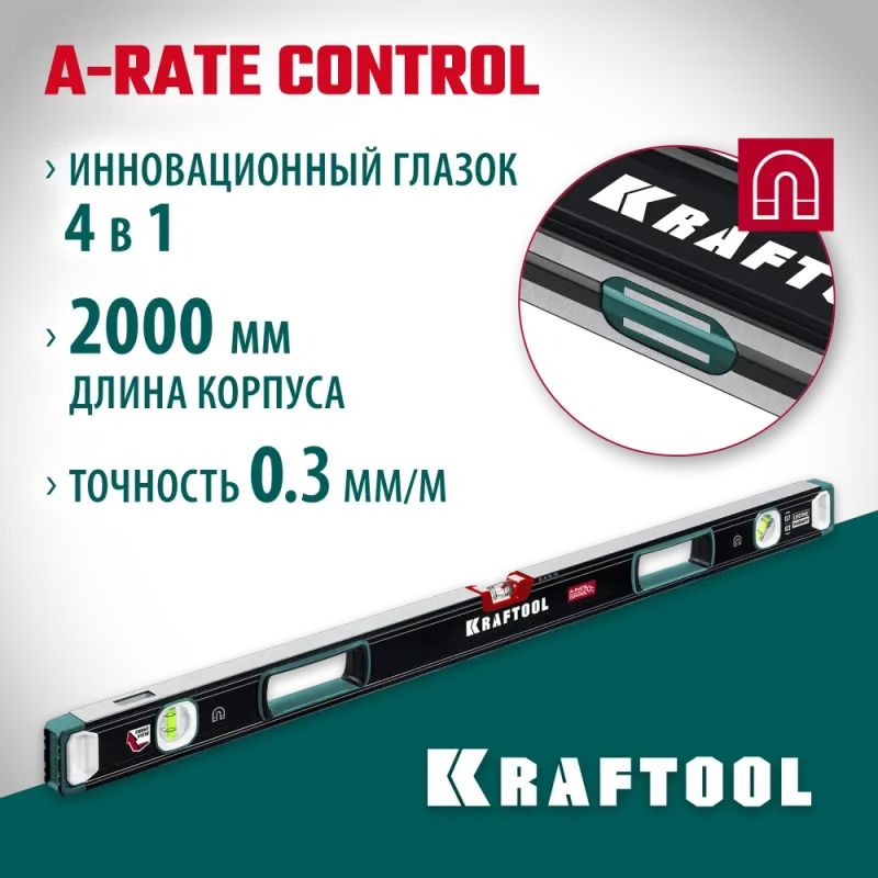 KRAFTOOL A-RATE CONTROL, 2000 мм, точность 0.3 мм/м, с зеркальным глазком, сверхпрочный магнитный уровень (34988-200)