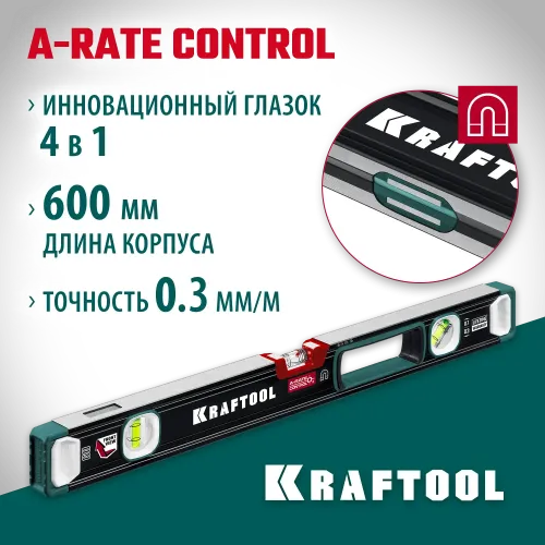 KRAFTOOL A-RATE CONTROL, 600 мм, точность 0.3 мм/м, с зеркальным глазком, сверхпрочный магнитный уровень (34988-60)