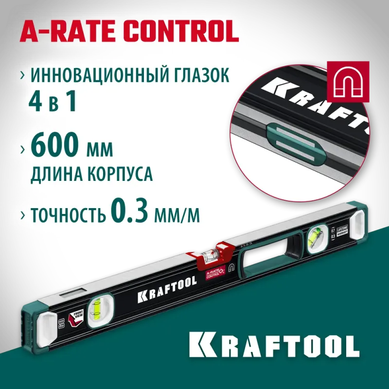 KRAFTOOL A-RATE CONTROL, 600 мм, точность 0.3 мм/м, с зеркальным глазком, сверхпрочный магнитный уровень (34988-60)