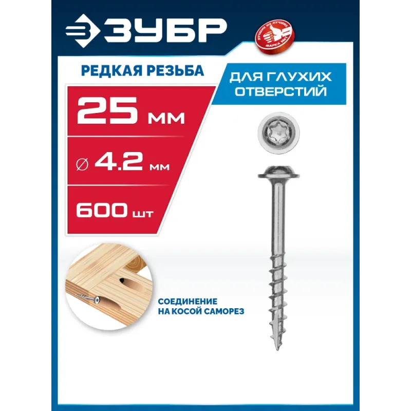 ЗУБР 25 х 4.2 мм, редкая резьба, ТХ20, цинк, 500 шт, саморез для глухих отверстий, Профессионал (30081-42-025)