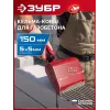 ЗУБР 150 мм, строительная кельма-ковш (08242-15)