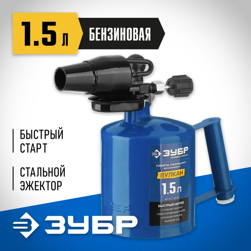 ЗУБР ВУЛКАН ВК-15, 1.5 л, стальной эжектор, паяльная лампа, Профессионал (40652-1.5)