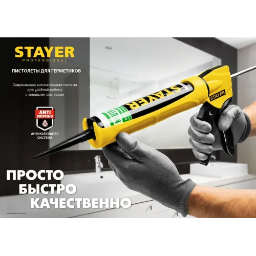 STAYER Hercules 310 мл, скелетный пистолет для герметика (0671)