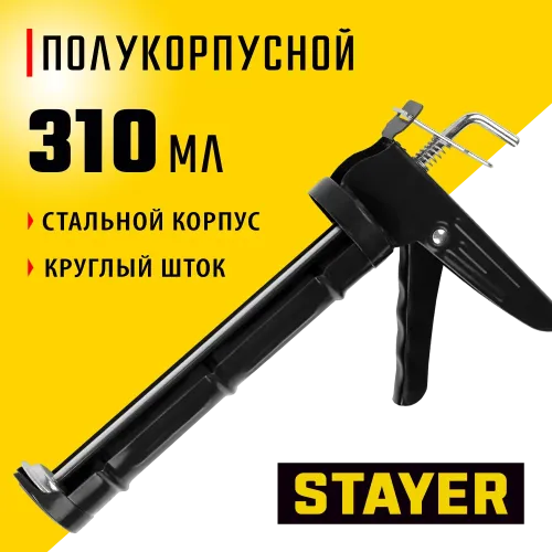 STAYER Standard 310 мл, полукорпусной пистолет для герметика (0660)