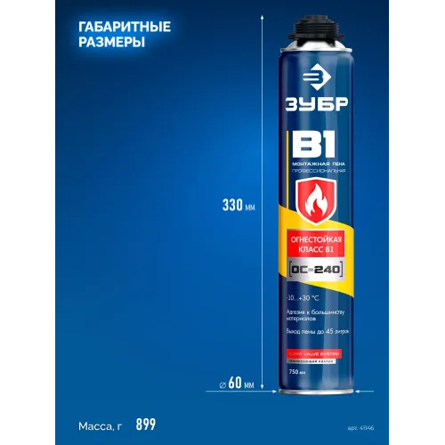 ЗУБР B1, 750 мл, пистолетная, выход до 45 л, огнестойкая монтажная пена (41146)