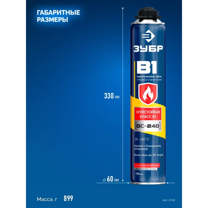 ЗУБР B1, 750 мл, пистолетная, выход до 45 л, огнестойкая монтажная пена (41146)
