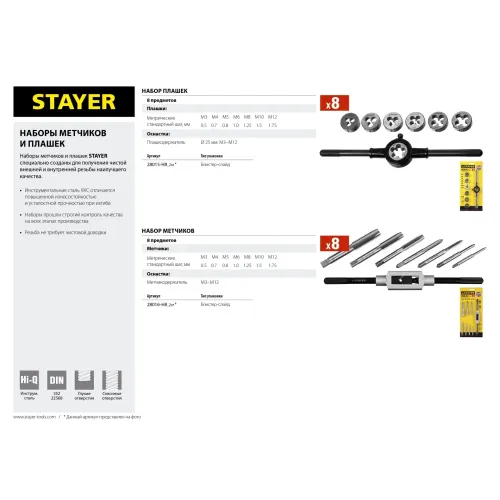 STAYER MaXCut, 8 предметов, инструментальная сталь, набор плашек (28015-H8)