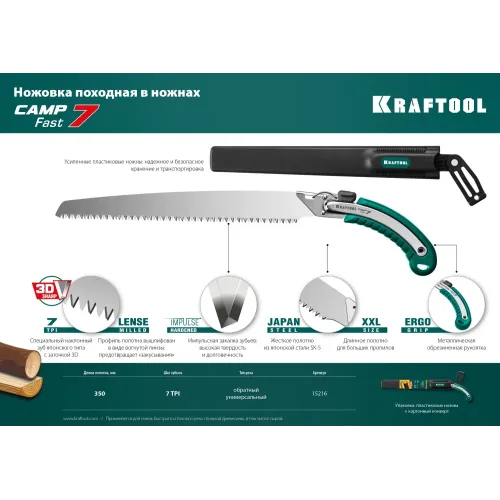 KRAFTOOL Camp Fast 7, 350 мм, ножовка для быстрого реза сырой древесины (15216)