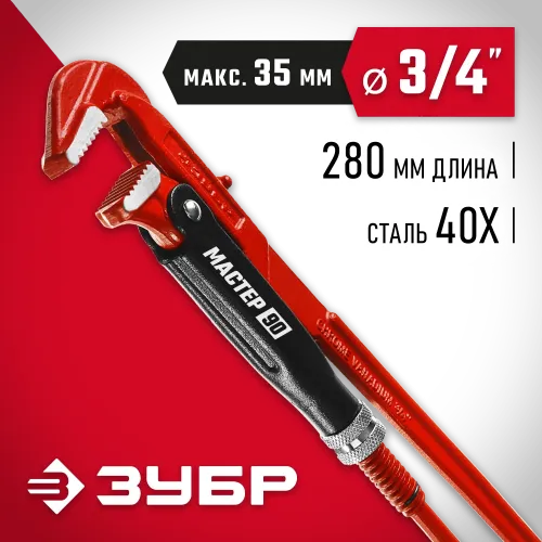 ЗУБР №0, 3/4″, 280 мм, трубный ключ с прямыми губками (27314-0)