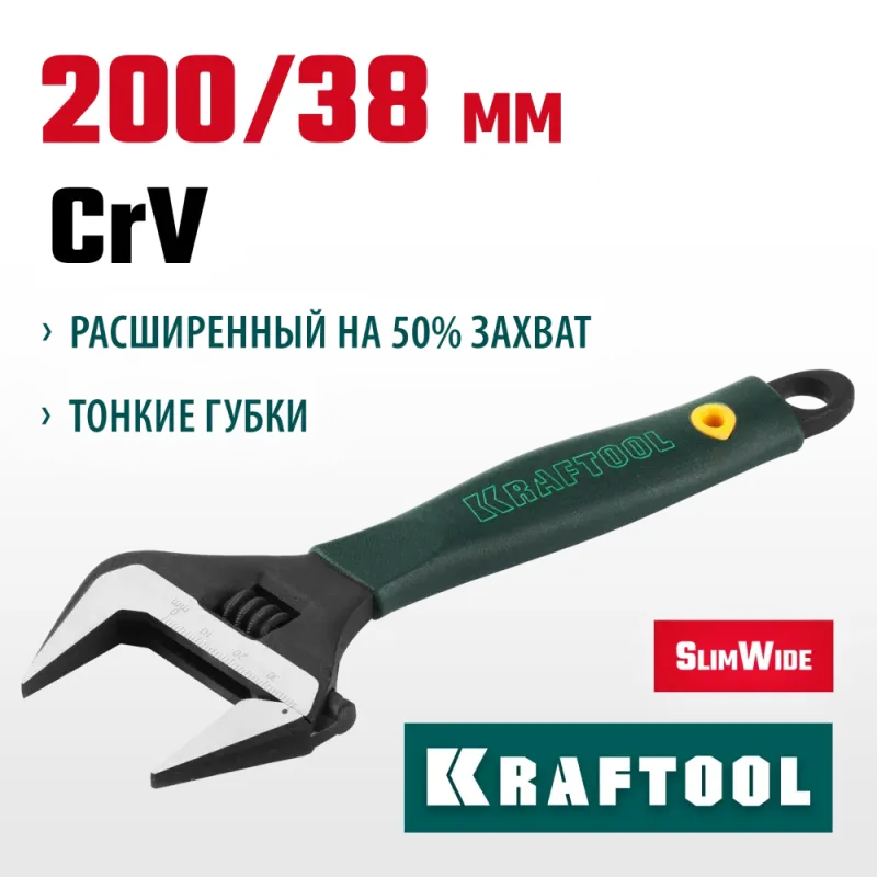 KRAFTOOL SlimWide, 200/38 мм, разводной ключ (27258-20)