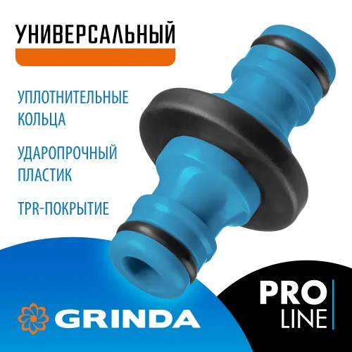 GRINDA TA-1, ударопрочный пластик с TPR, штуцерный переходник, PROLine (8-426437)