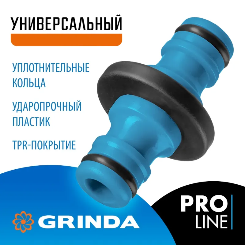GRINDA TA-1, ударопрочный пластик с TPR, штуцерный переходник, PROLine (8-426437)
