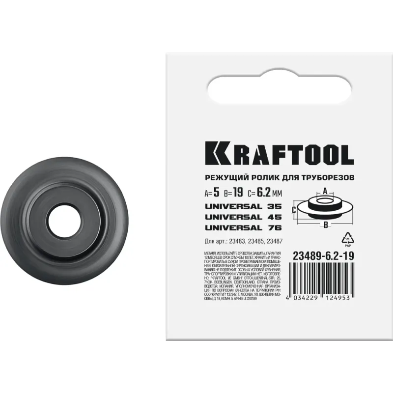 KRAFTOOL режущий ролик для труборезов Universal-30, 38, 76 (арт. 23382, 23383, 2387) (23489-6.2-19)