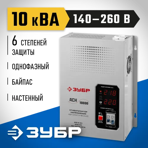 ЗУБР 10000ВА, 10 кВт, автоматический стабилизатор напряжения, Профессионал (59387-10)