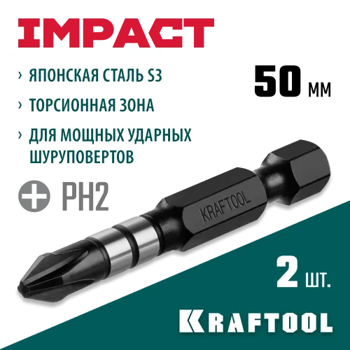KRAFTOOL Impact PH2, 50 мм, 2 шт, ударные биты (26191-2-50-S2)