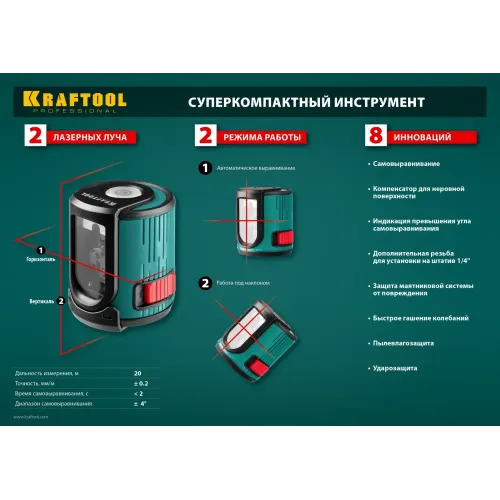 KRAFTOOL CL 20 #3, лазерный нивелир (34700-3)