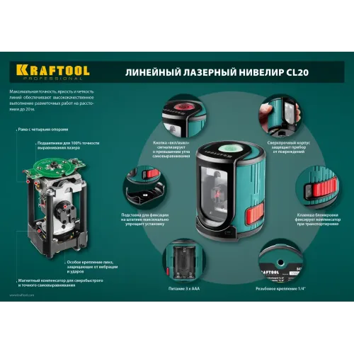 KRAFTOOL CL 20 #3, лазерный нивелир (34700-3)