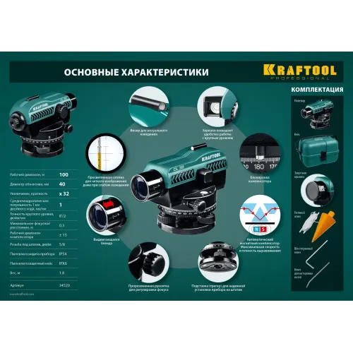 KRAFTOOL OL-32 100 м, оптический нивелир (34520)