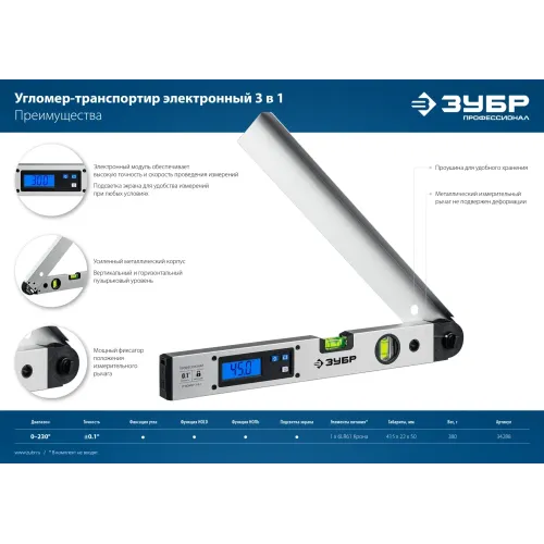 ЗУБР 400 мм, 0 - 230°, ±0,5°, угломер электронный, Профессионал (34288)