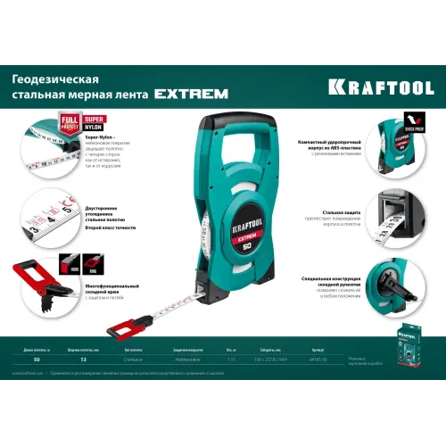 KRAFTOOL 50 м, геодезическая стальная мерная лента (34185-50)