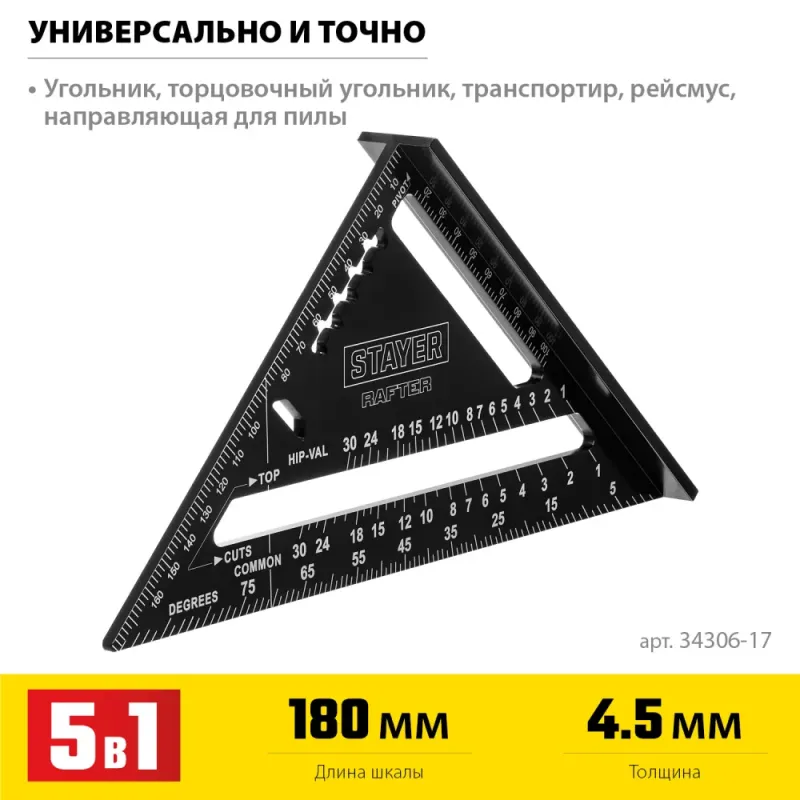 STAYER 170 мм, 5-в-1, универсальный кровельный угольник, Professional (34306-17)
