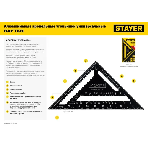 STAYER 170 мм, 5-в-1, универсальный кровельный угольник, Professional (34306-17)