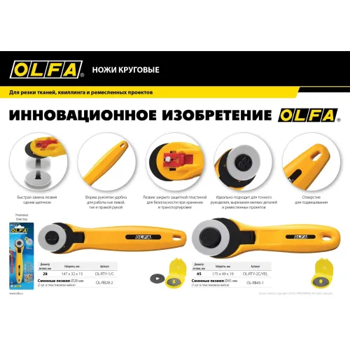 OLFA 28 мм, специальные круговые лезвия (OL-RB28-2)