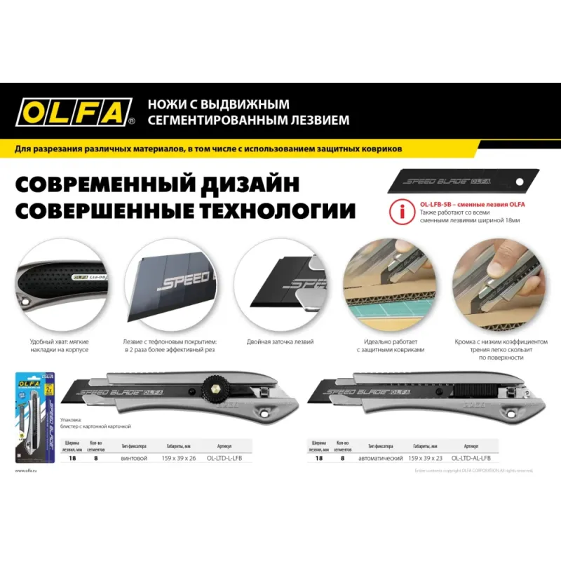 OLFA 18 мм, с сегментированным лезвием, нож (OL-LTD-L-LFB)