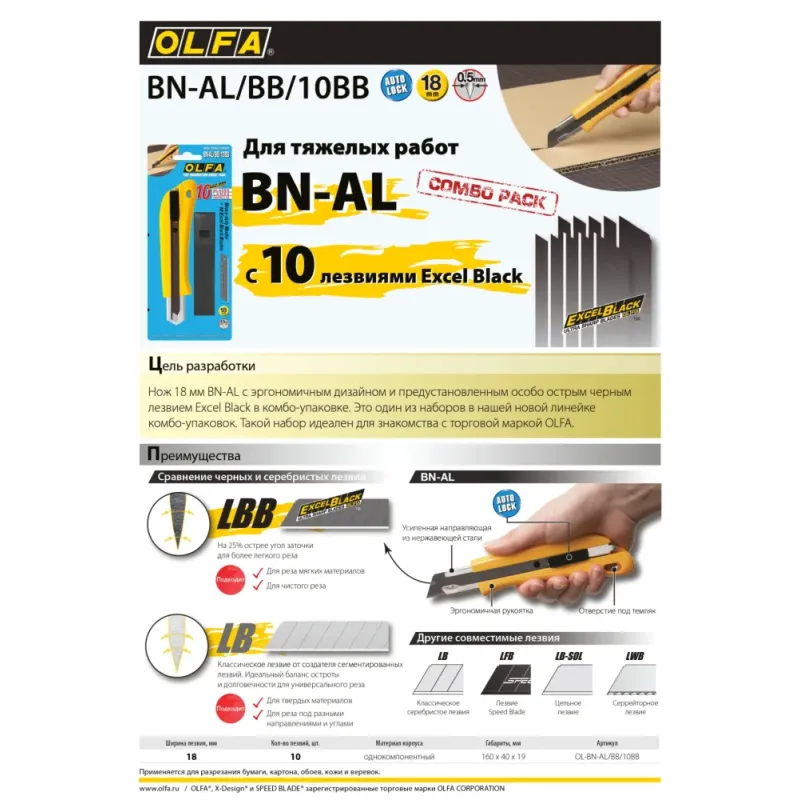 OLFA 18 мм, с авто фиксатором, нож с выдвижным лезвием (OL-BN-AL/BB/10BB)