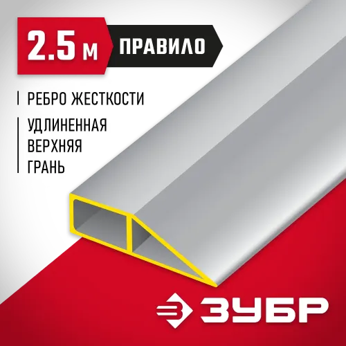ЗУБР 2.5м, Правило МАСТЕР (10727-2.5)