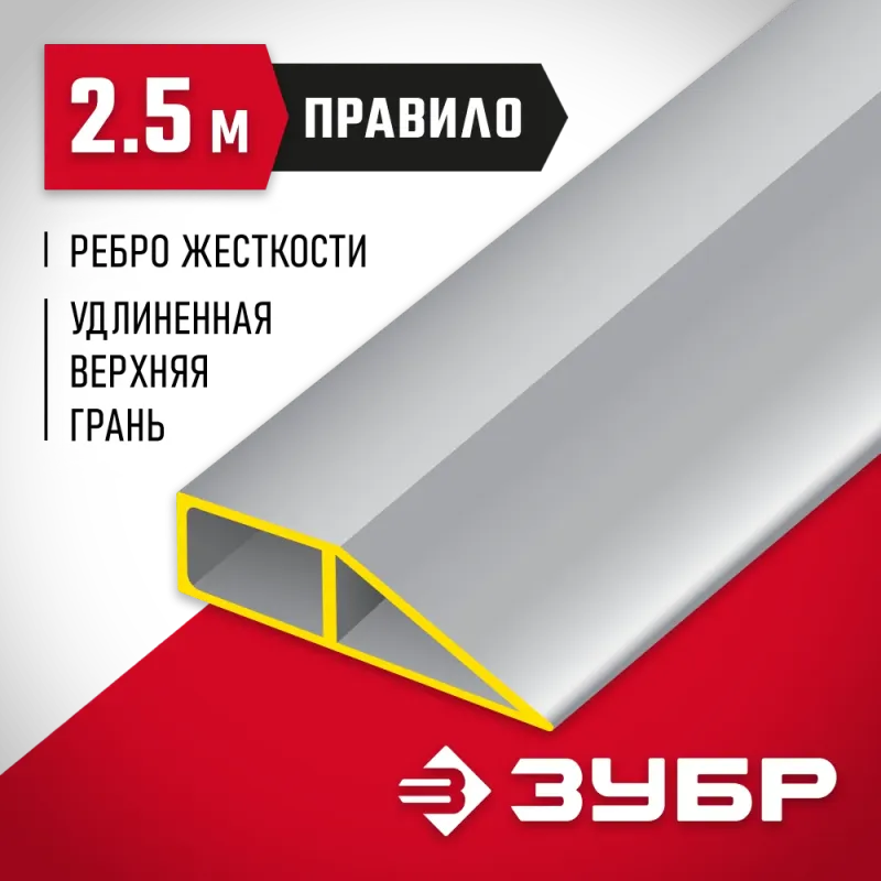 ЗУБР 2.5м, Правило МАСТЕР (10727-2.5)