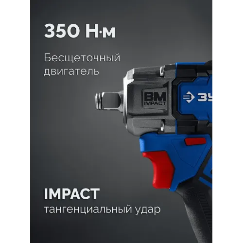 ЗУБР 20 В, 350 Н·м, 2 АКБ LMS (4 А·ч), бесщеточный ударный гайковерт, кейс, ПРОФЕССИОНАЛ (GB-350-42)