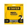 STAYER BETON 150 мм (22.2 х 7 х 2.4 мм), сегментный алмазный диск (3660-150)