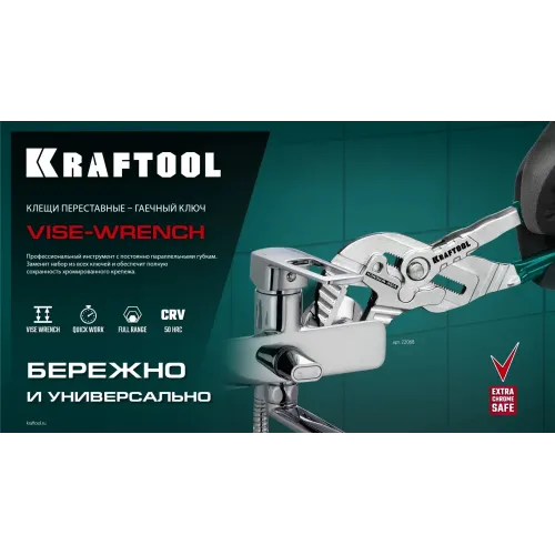 KRAFTOOL Vise-Wrench, 180 мм, клещи переставные-гаечный ключ (22063)