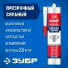 ЗУБР 300 мл, прозрачный, суперсильный монтажный клей (41332)