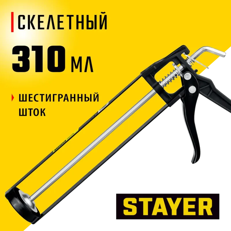STAYER Standard 310 мл, скелетный пистолет для герметика (0665)