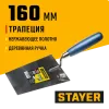 STAYER 160 мм, нержавеющее полотно, деревянная рукоятка, кельма трапеция, Professional (0830-16)