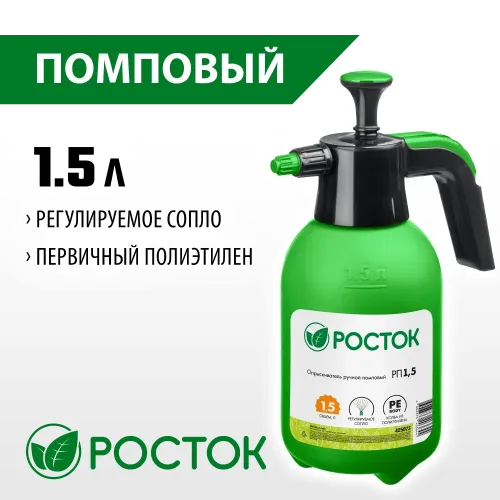 РОСТОК РП-1.5, 1.5 л, ручной, колба из полиэтилена, помповый опрыскиватель (425073)