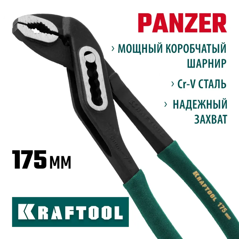 KRAFTOOL Panzer, 175 мм, переставные клещи (22359-18)