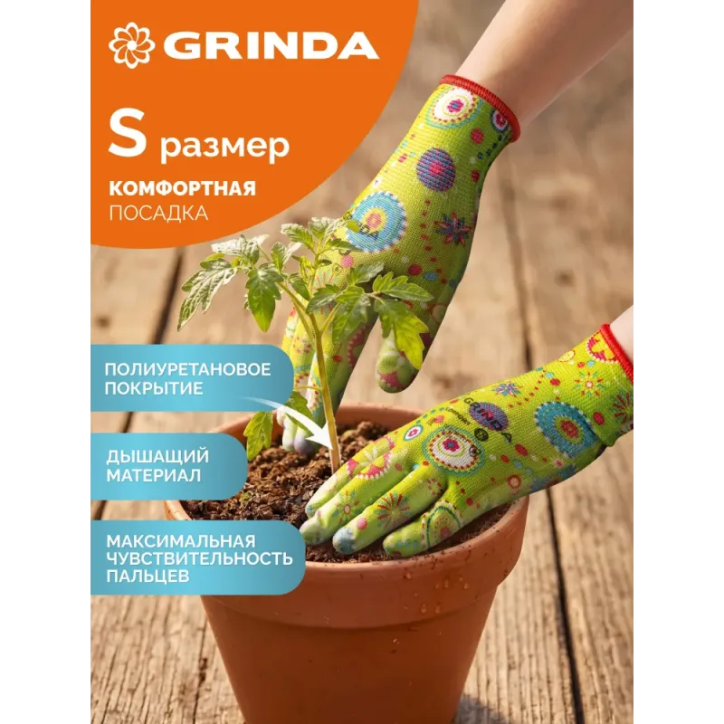 GRINDA COMFORT, S (7), садовые перчатки с прозрачным полиуретановым покрытием, зелёные, 13 класс (11290-S)