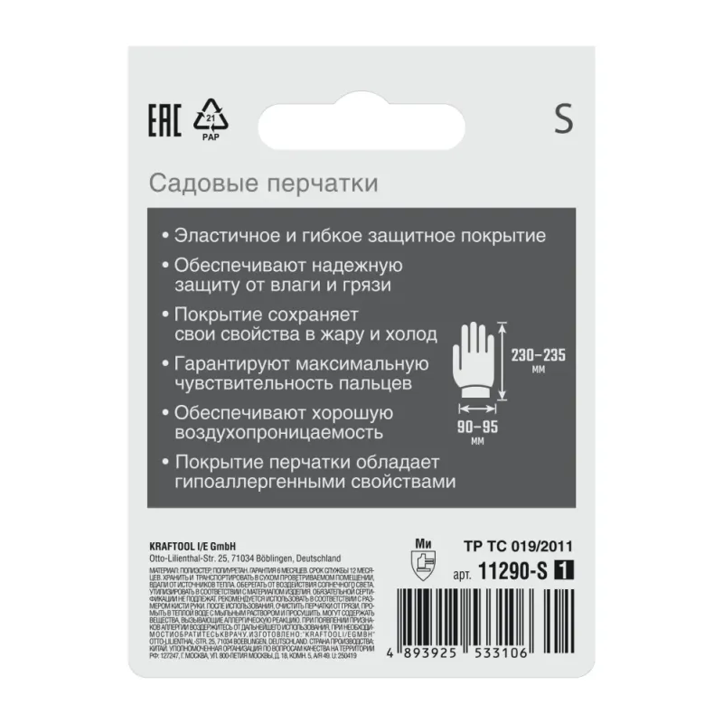 GRINDA COMFORT, S (7), садовые перчатки с прозрачным полиуретановым покрытием, зелёные, 13 класс (11290-S)