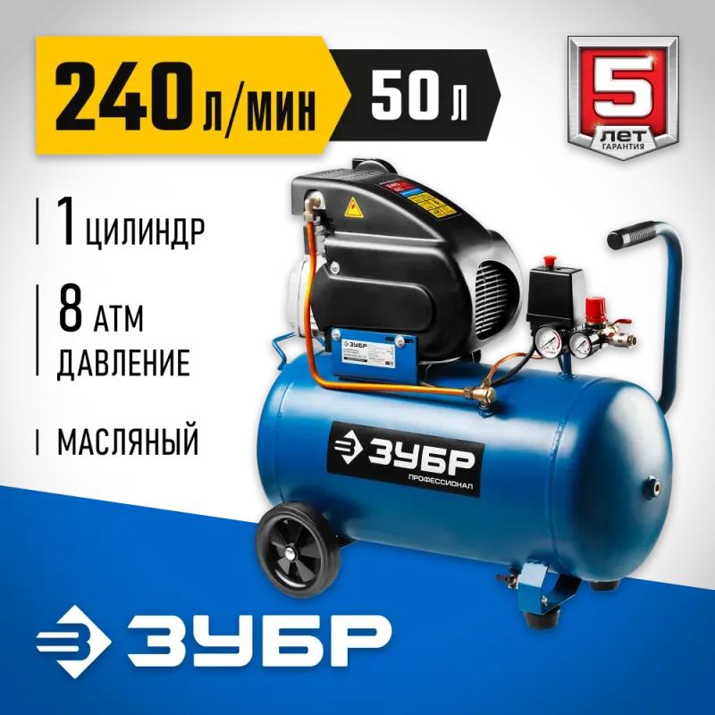 ЗУБР 240 л/мин, 50 л, 1500 Вт, масляный компрессор, Профессионал (ЗКПМ-240-50-1.5)
