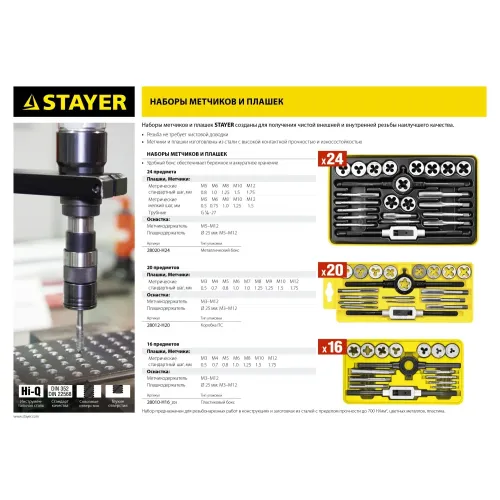 STAYER MaXCut, 16 предмета, набор метчиков и плашек (28010-H16)