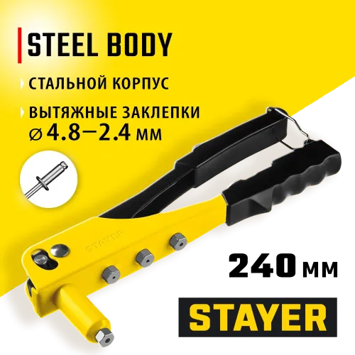 STAYER MS-100, 2.4 - 4.8 мм, 240 мм, заклепочник (3105)