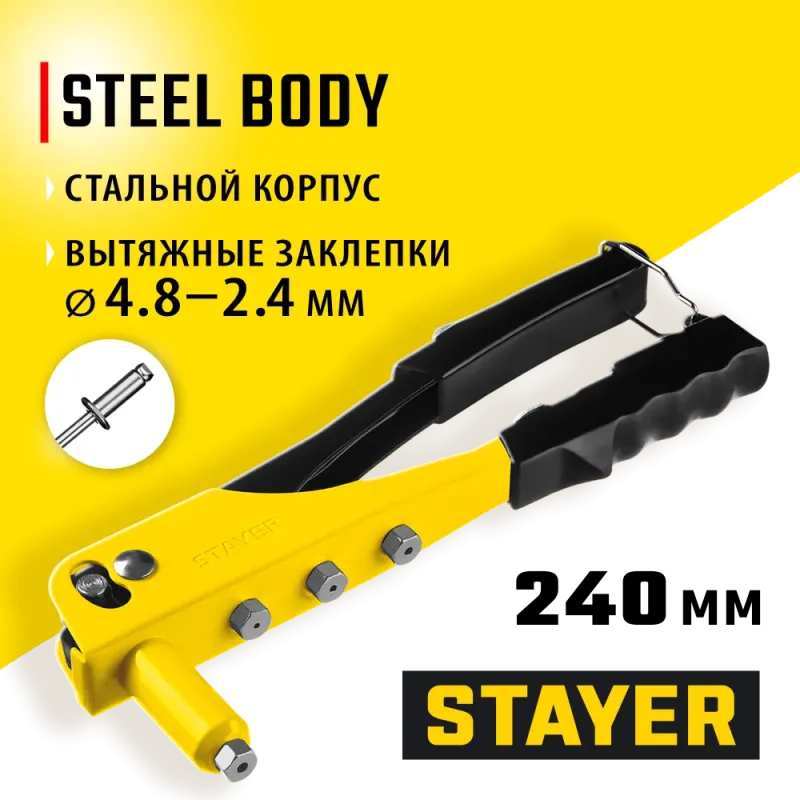 STAYER MS-100, 2.4 - 4.8 мм, 240 мм, заклепочник (3105)